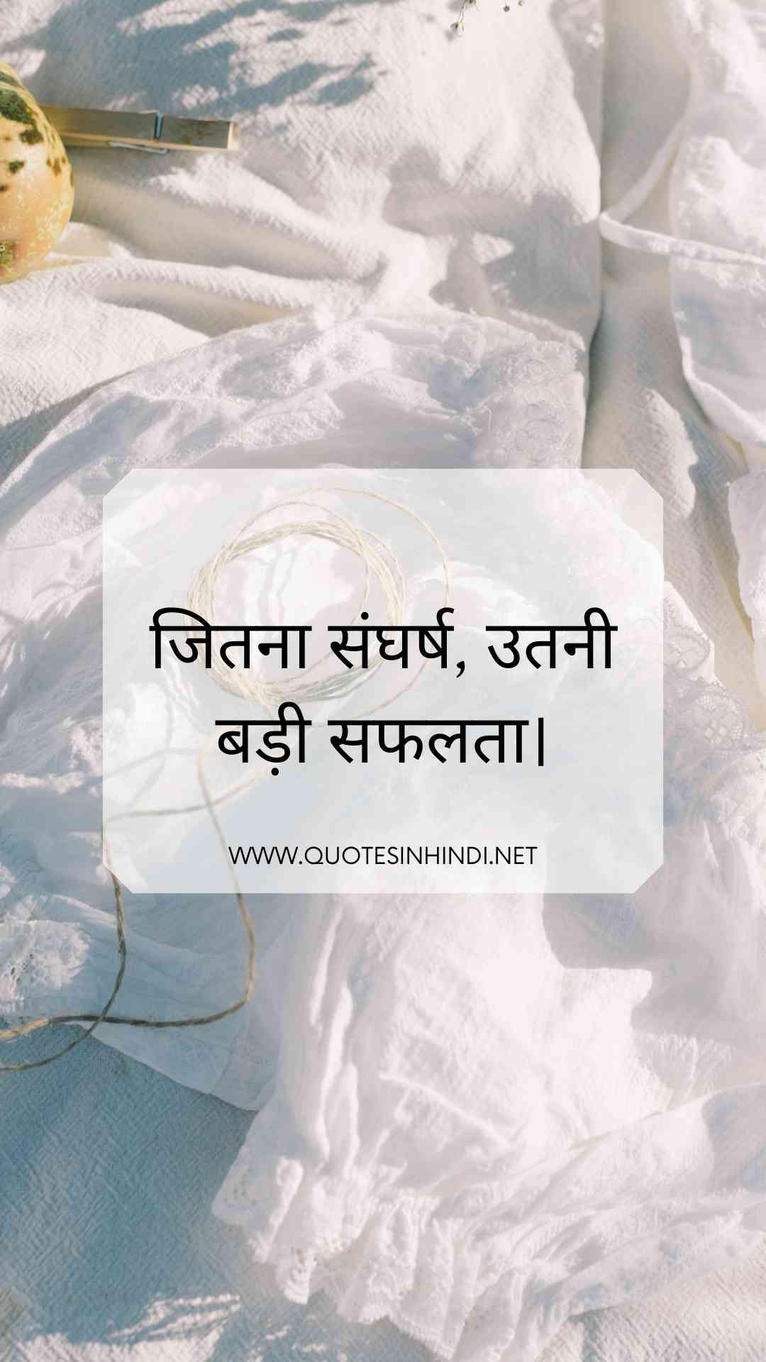 Struggle Motivational Quotes In Hindi 18