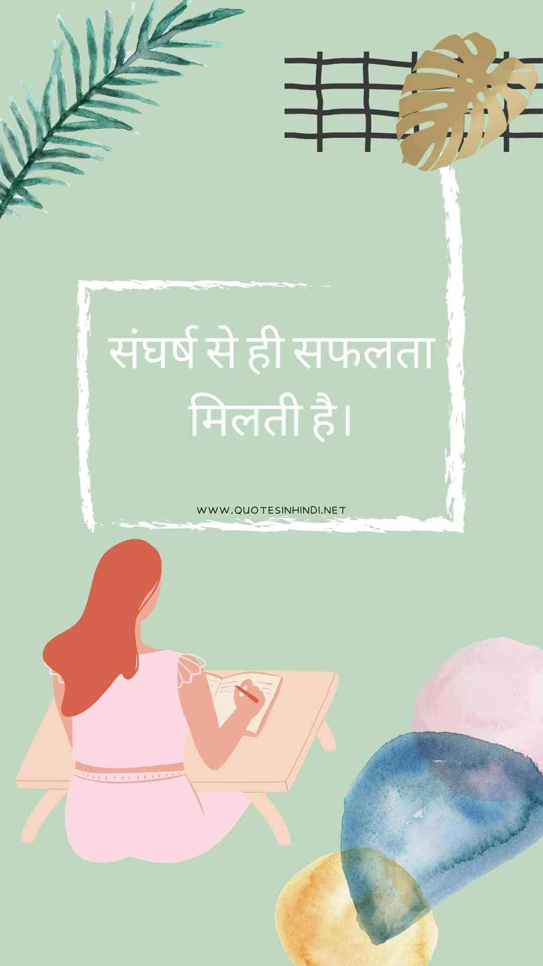 Struggle Motivational Quotes In Hindi 2