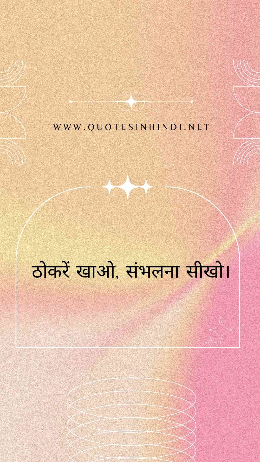 Struggle Motivational Quotes In Hindi 3