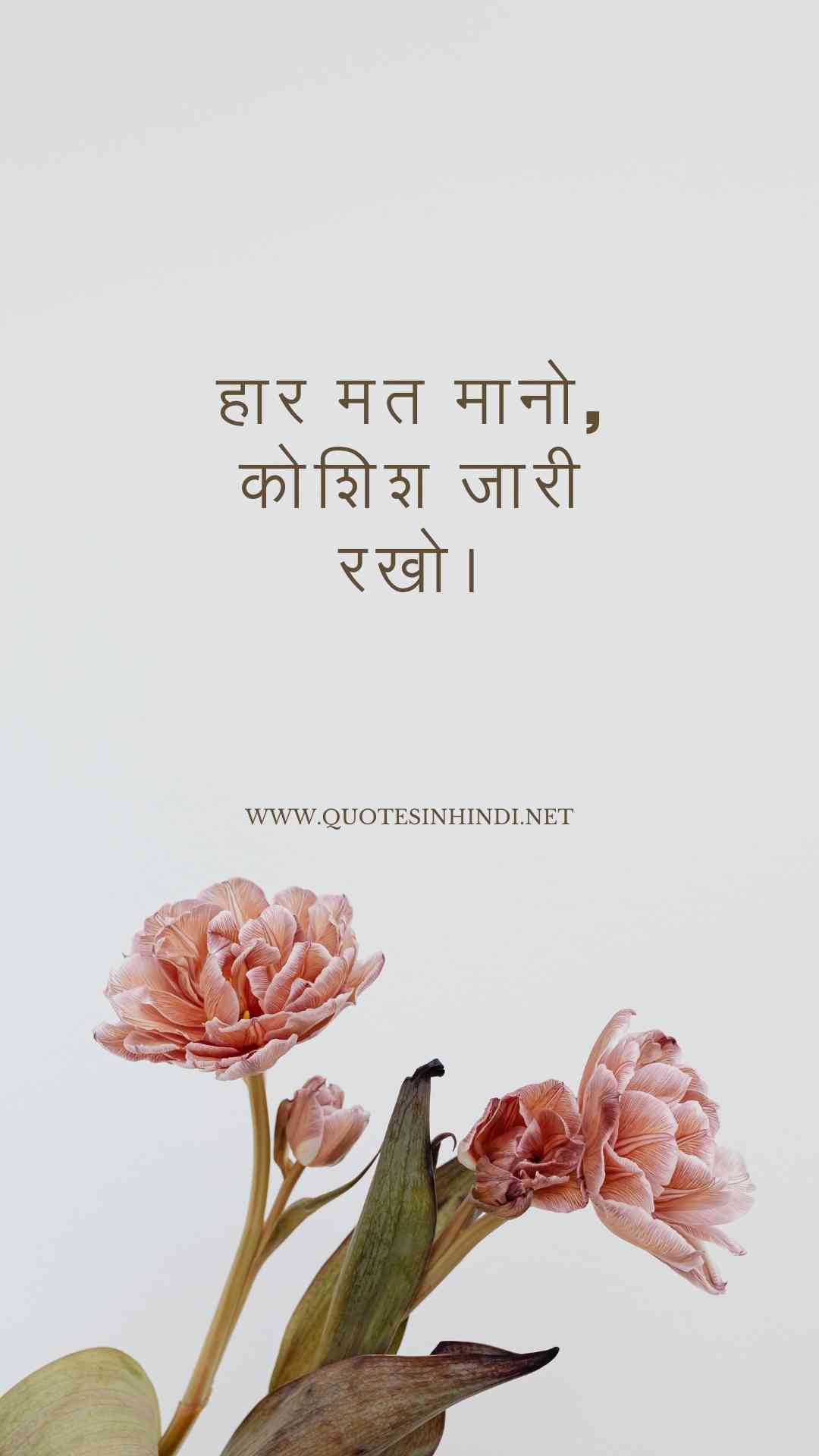 Struggle Motivational Quotes In Hindi 5