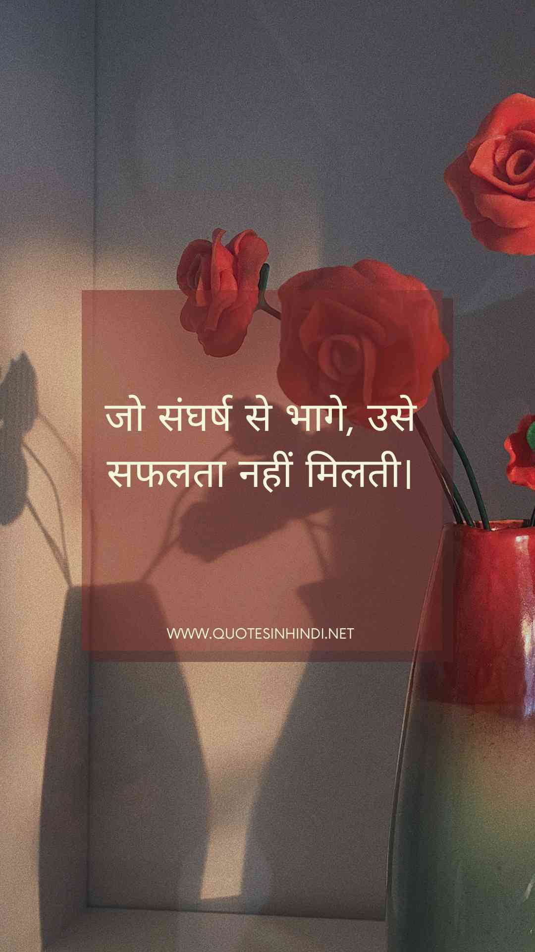 Struggle Motivational Quotes In Hindi 8