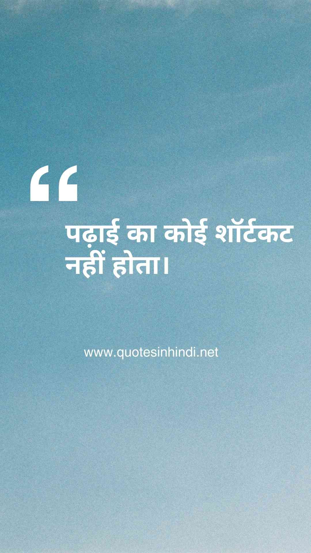 Study Motivational Quotes In Hindi 3