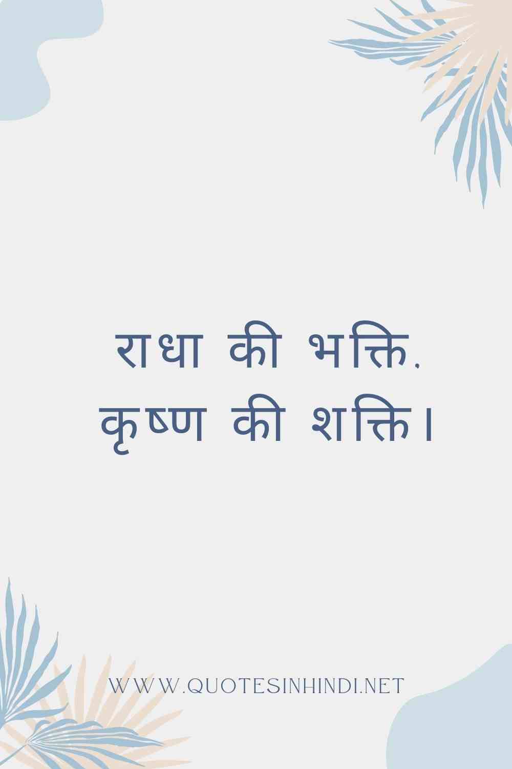 True Love Radha Krishna Quotes In Hindi 1 11