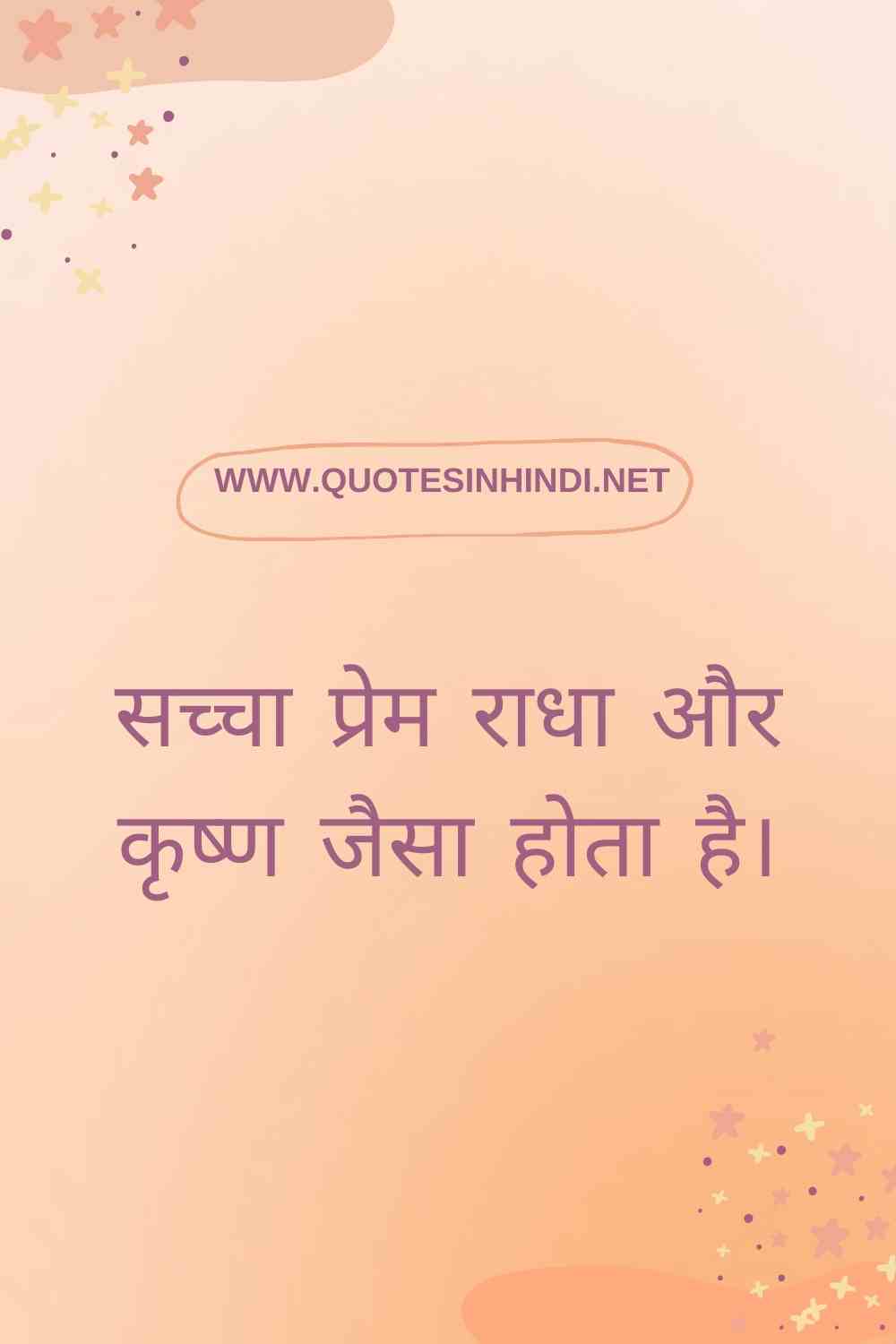 True Love Radha Krishna Quotes In Hindi 1 14