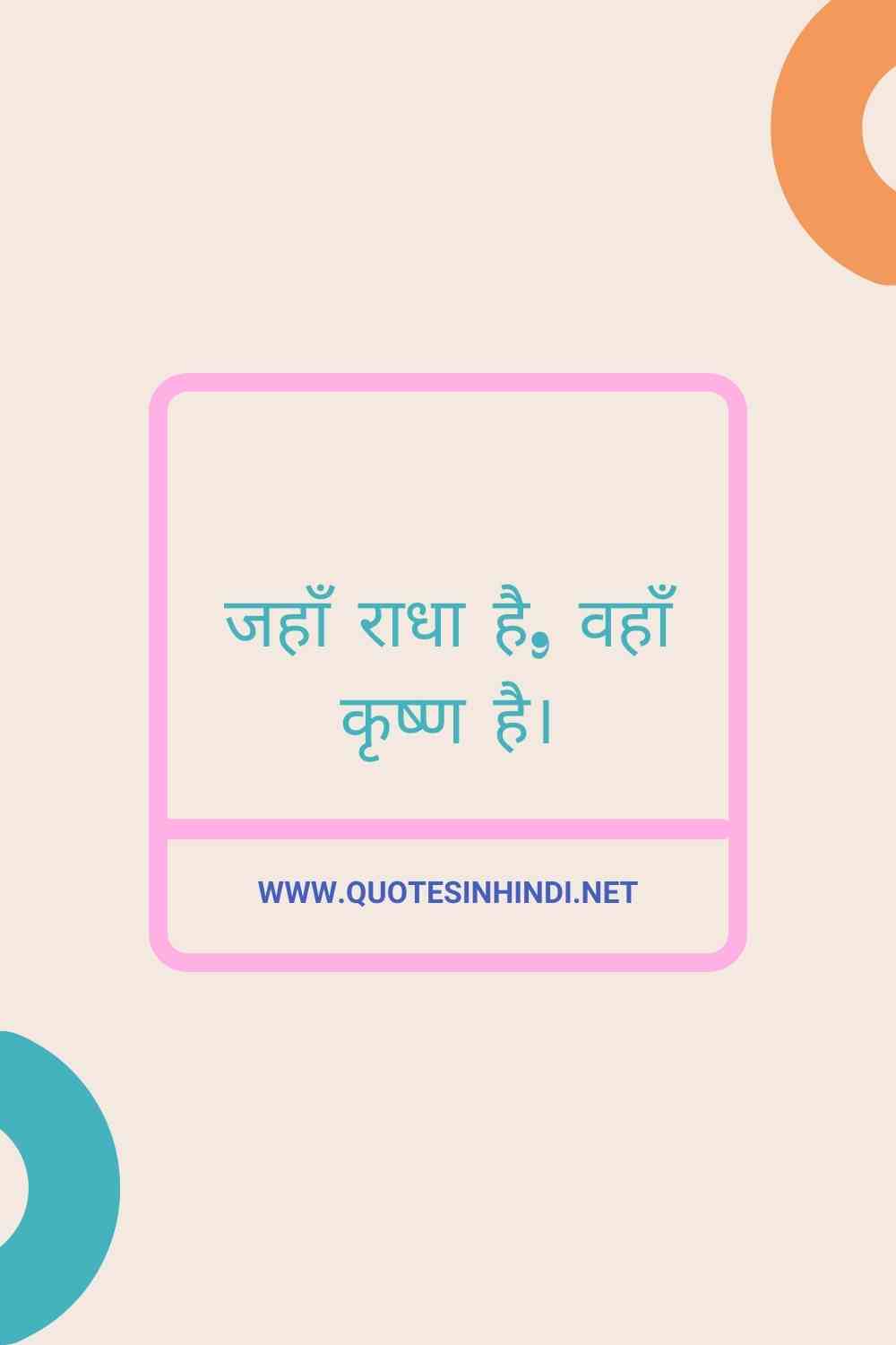 True Love Radha Krishna Quotes In Hindi 1 16