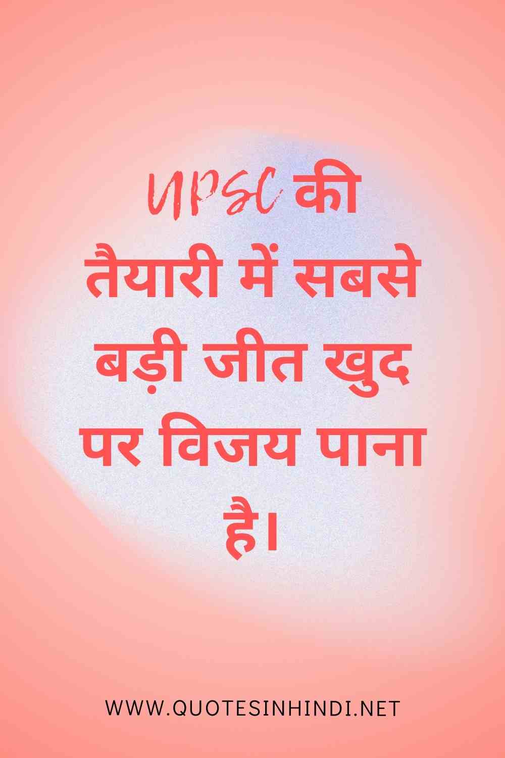 Upsc Motivational Quotes In Hindi 1 1