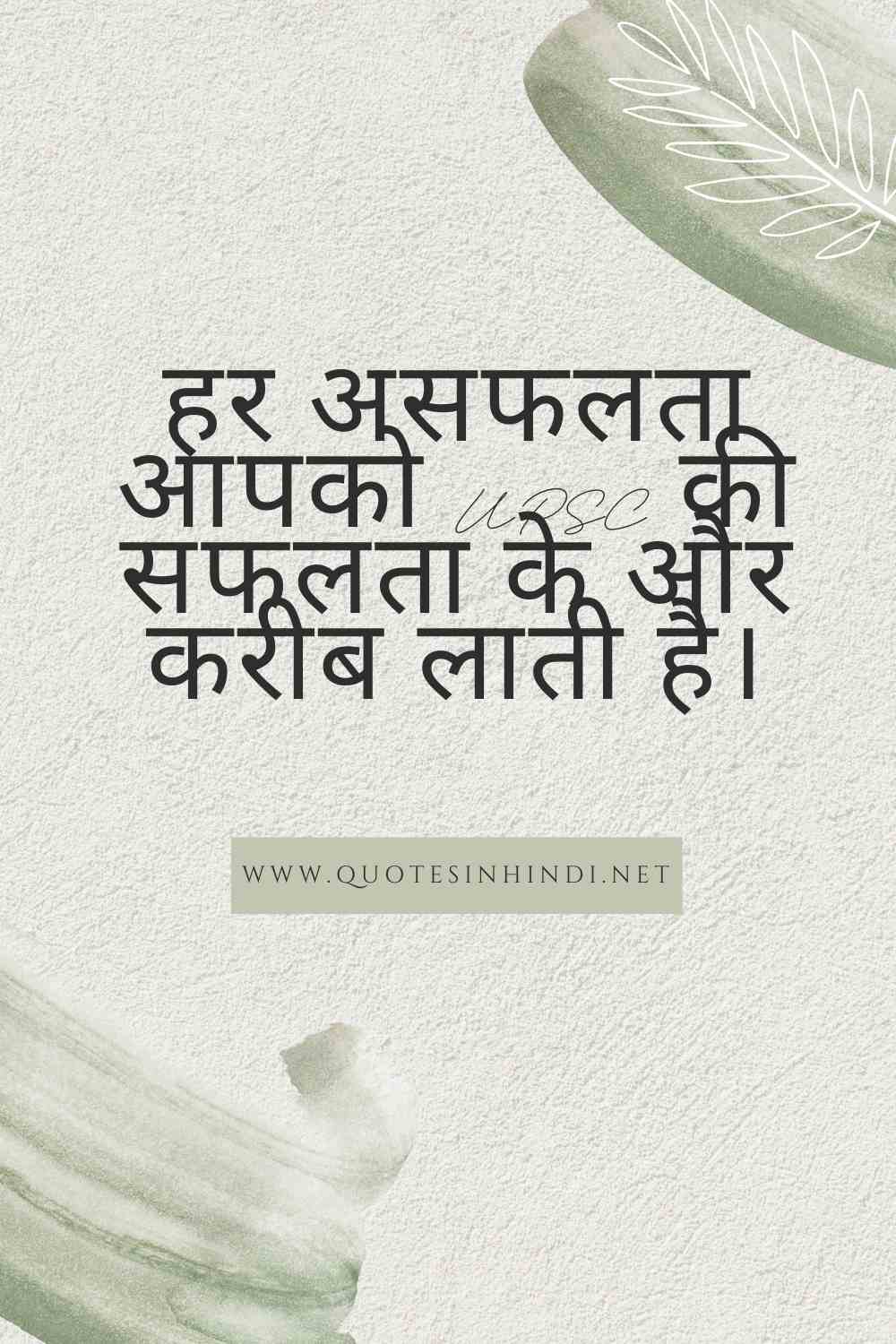 Upsc Motivational Quotes In Hindi 1 11