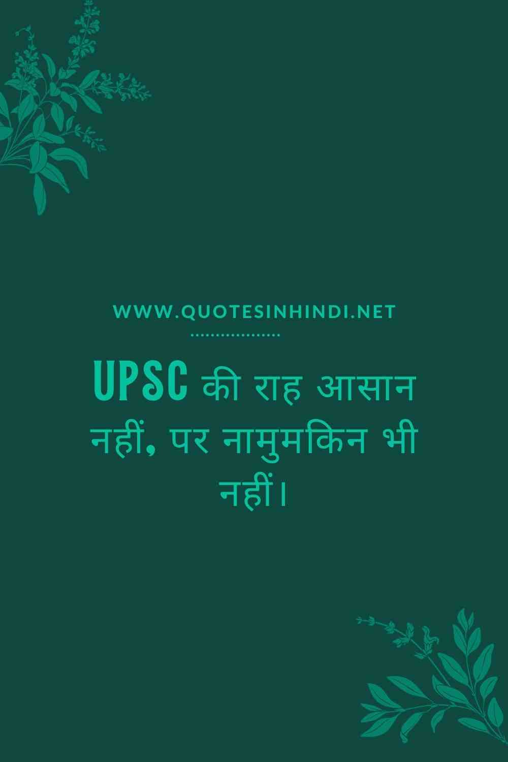 Upsc Motivational Quotes In Hindi 1 12