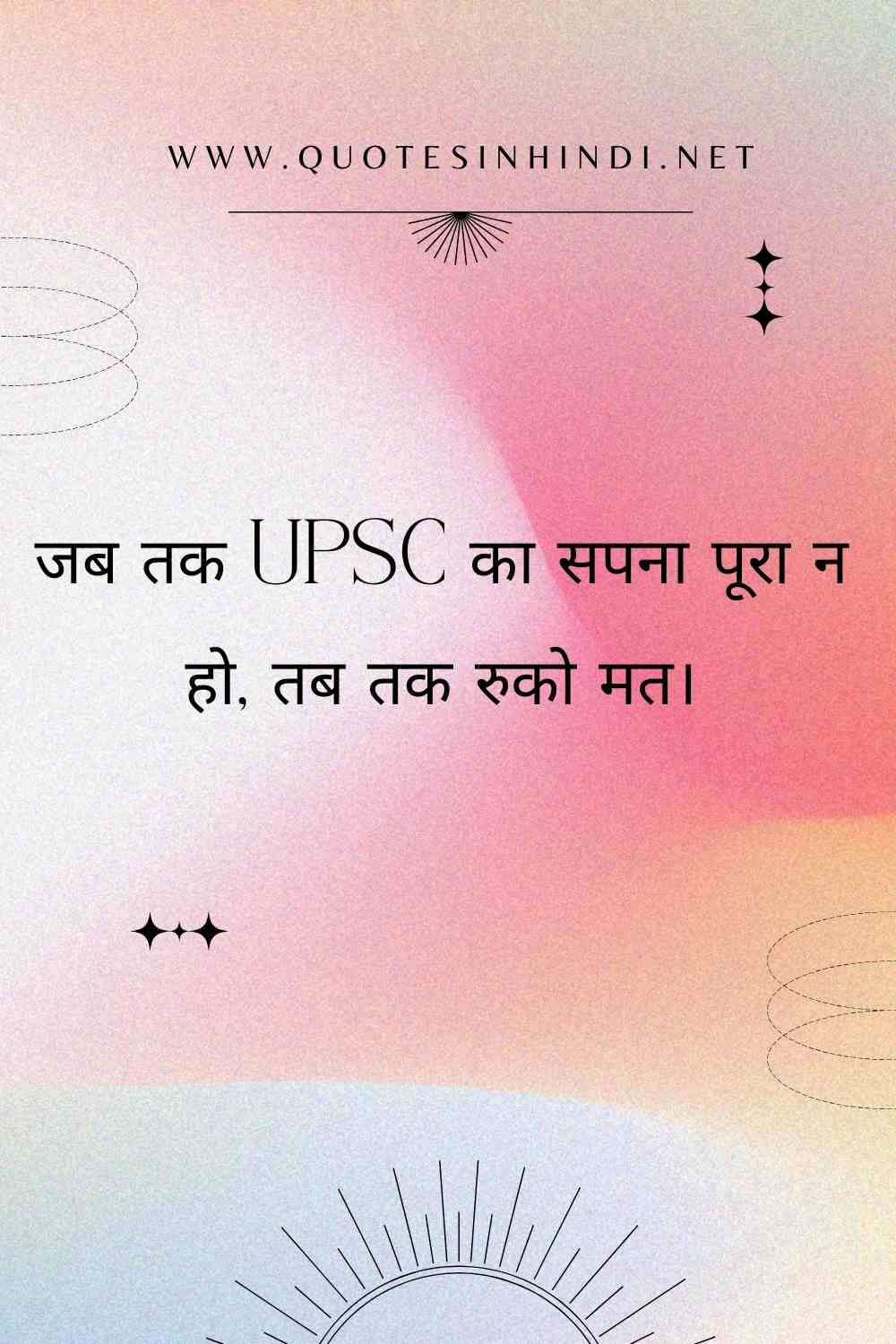 Upsc Motivational Quotes In Hindi 1 14