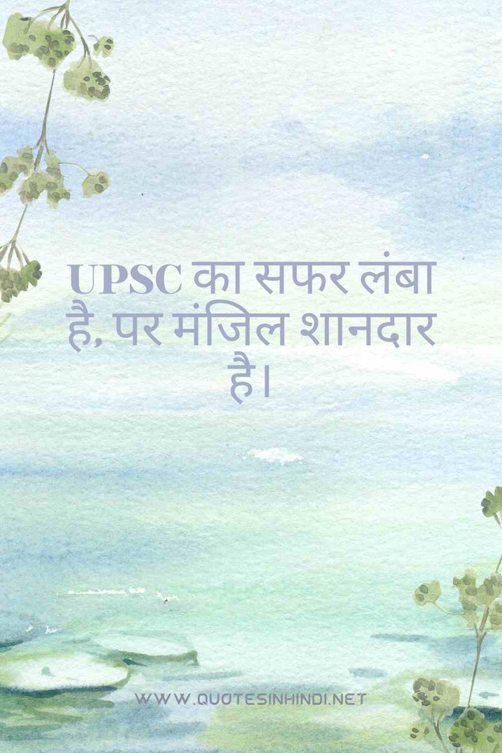 Upsc Motivational Quotes In Hindi 1 15