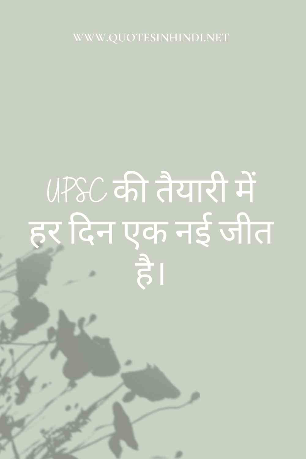 Upsc Motivational Quotes In Hindi 1 17