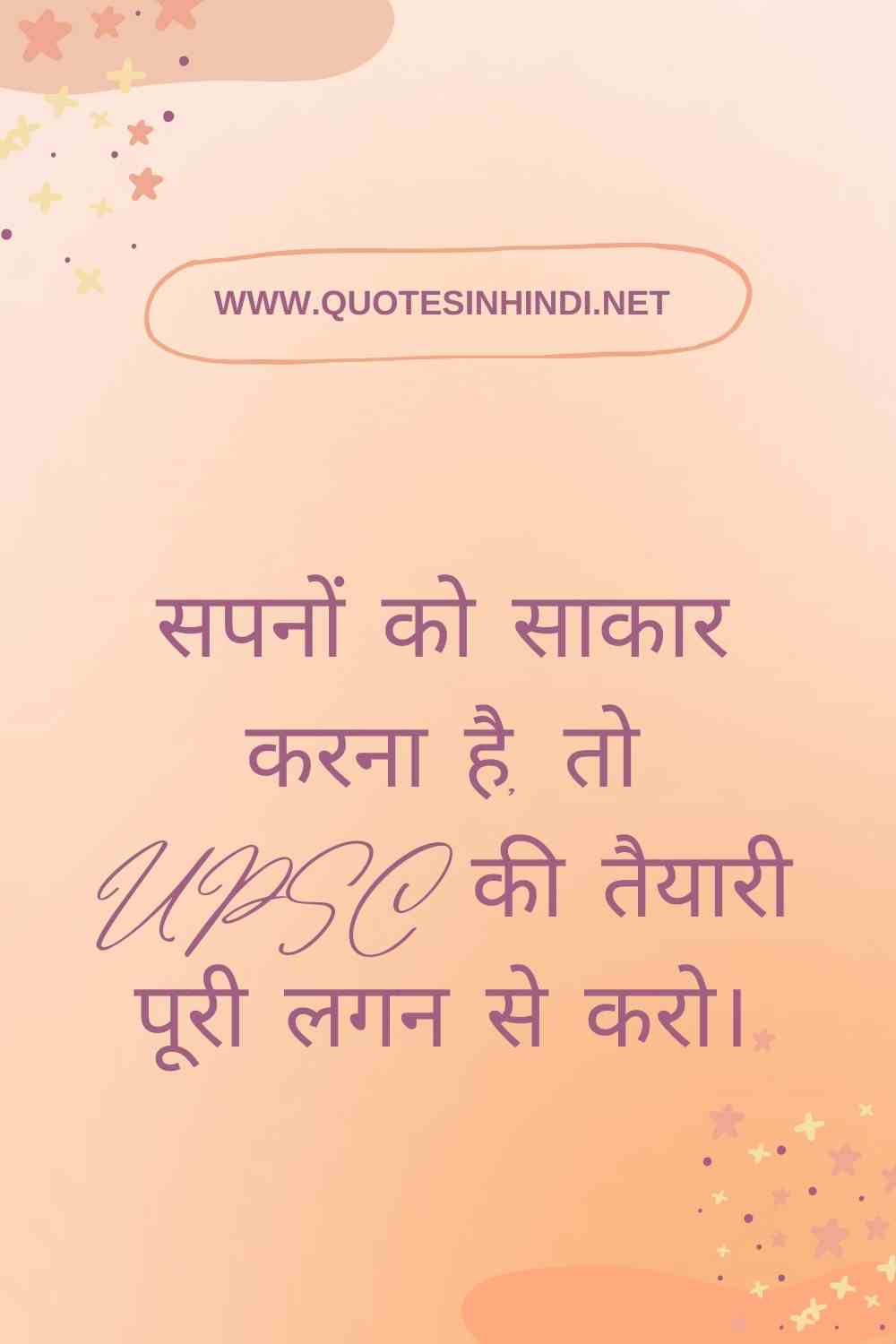 Upsc Motivational Quotes In Hindi 1 18