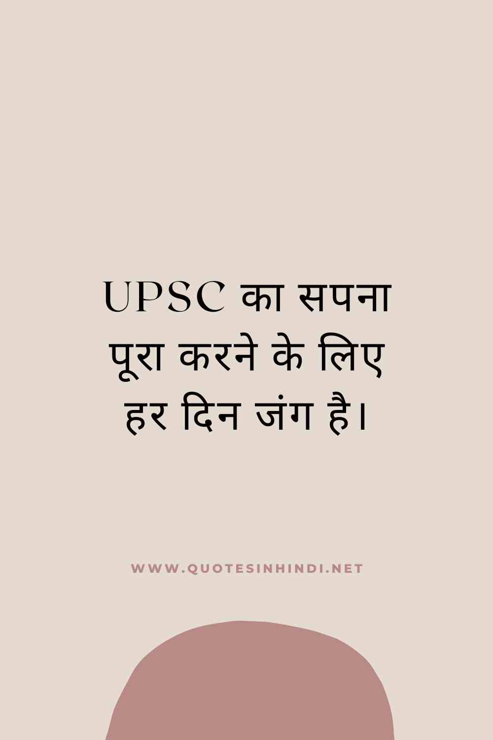 Upsc Motivational Quotes In Hindi 1 2