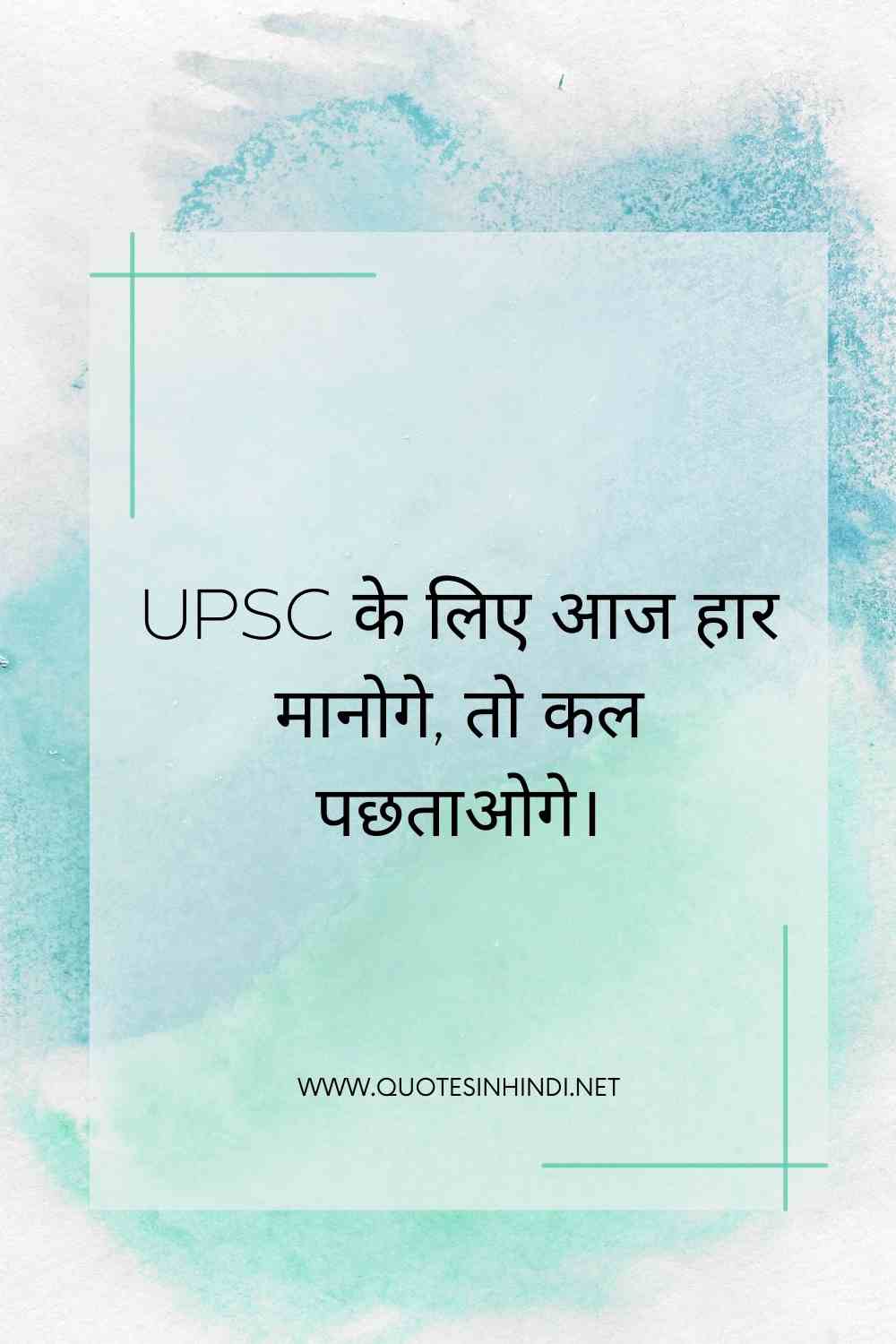 Upsc Motivational Quotes In Hindi 1 20