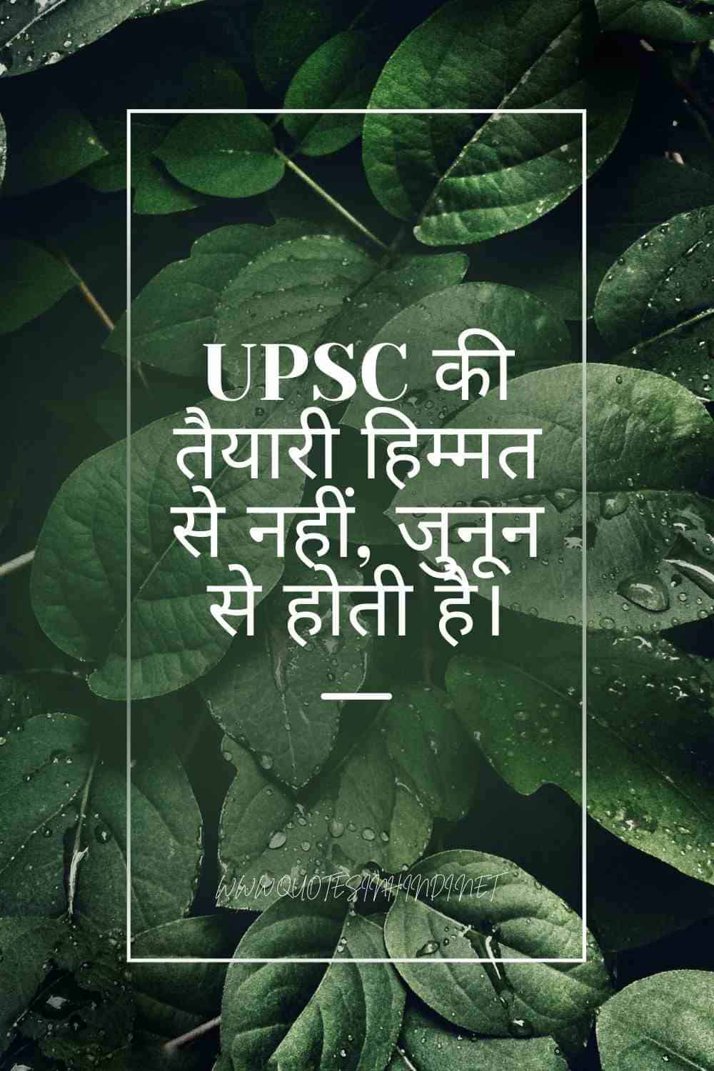 Upsc Motivational Quotes In Hindi 1 21