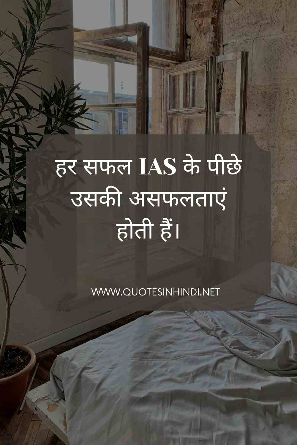 Upsc Motivational Quotes In Hindi 1 22