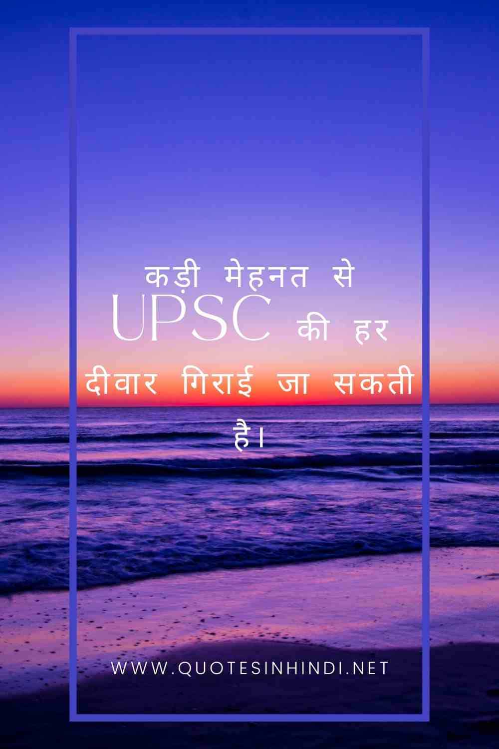 Upsc Motivational Quotes In Hindi 1 23