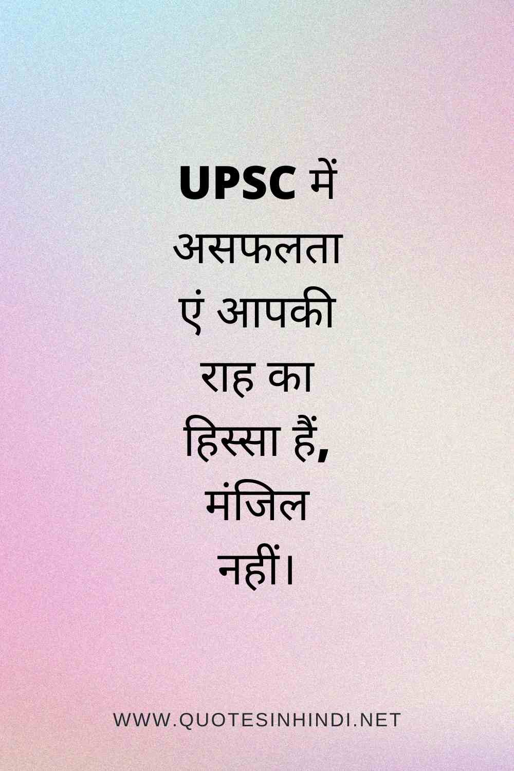 Upsc Motivational Quotes In Hindi 1 3