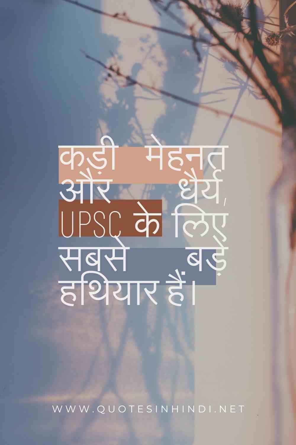 Upsc Motivational Quotes In Hindi 1 4