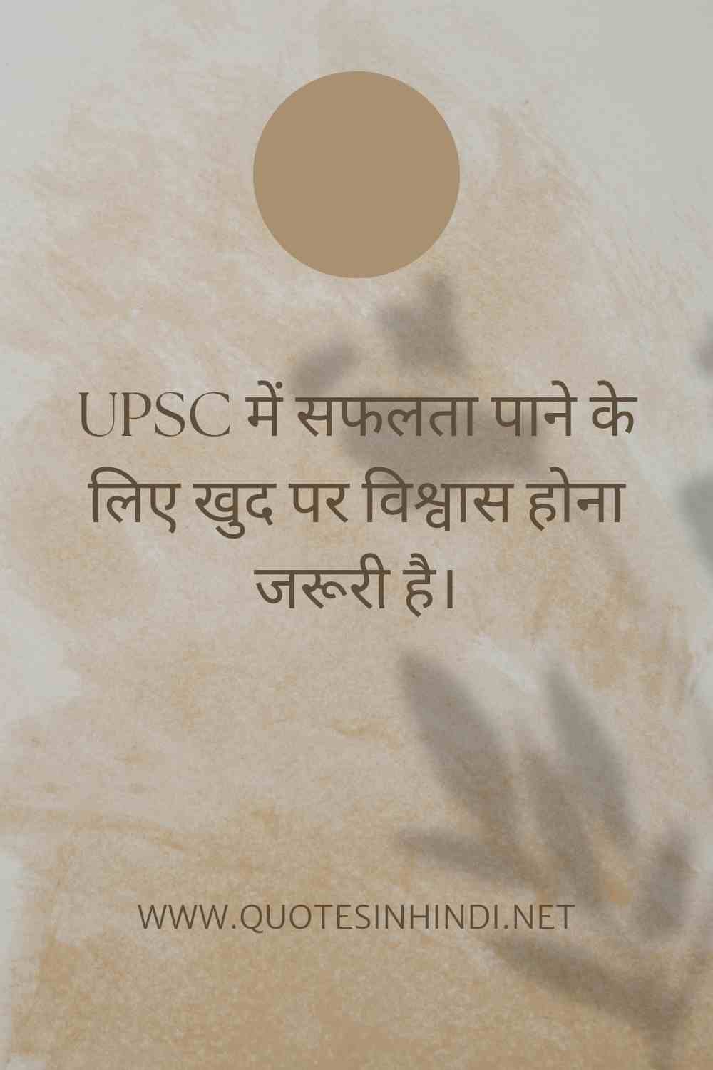 Upsc Motivational Quotes In Hindi 1 5