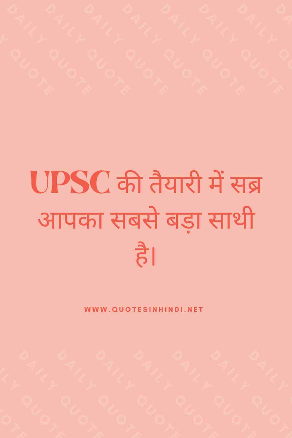 Upsc Motivational Quotes In Hindi 1 7