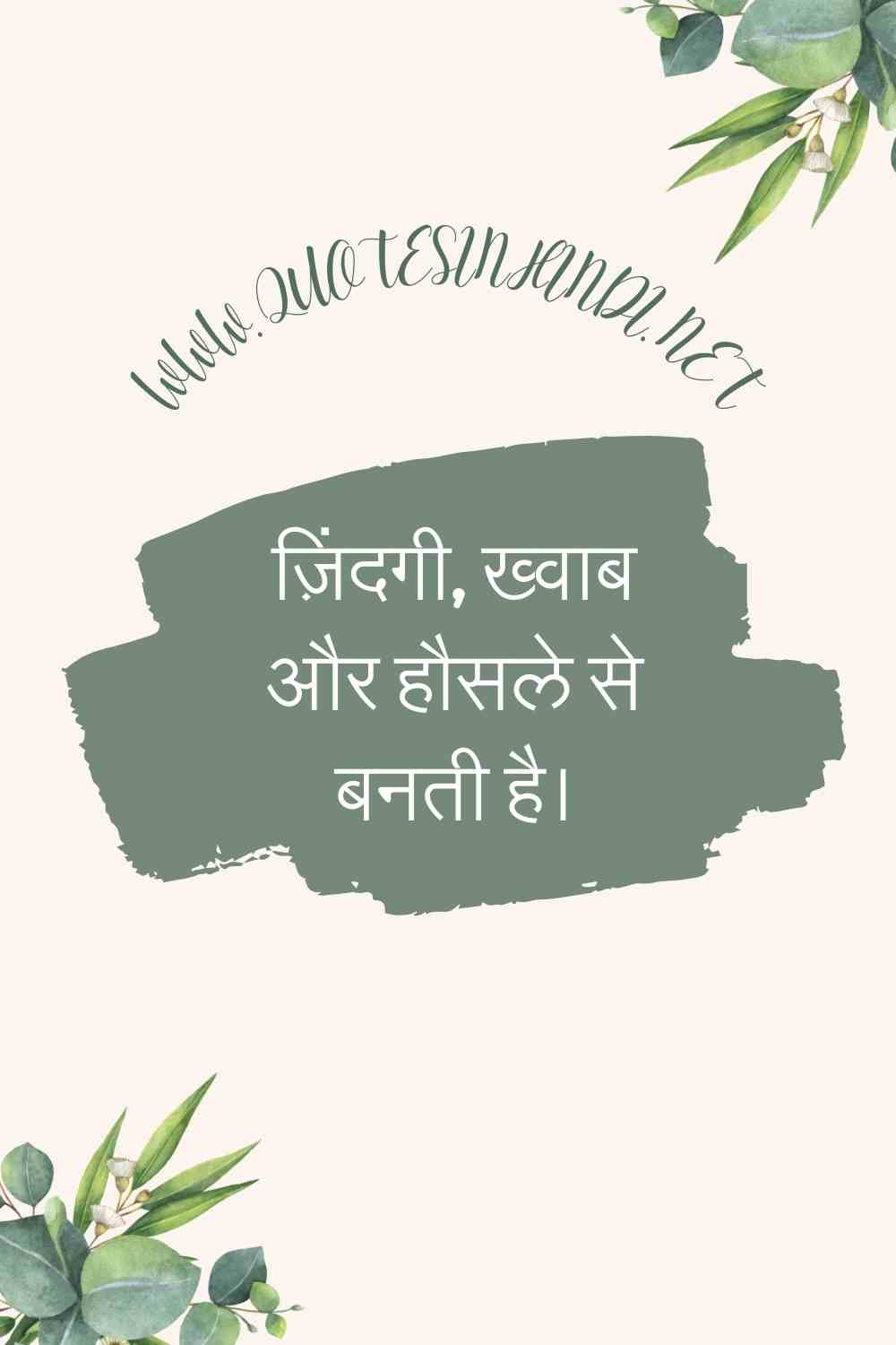 Zindagi Quotes In Hindi1 10