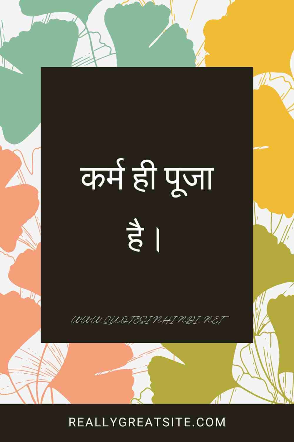 Bhagavad Gita Quotes In Hindi 1 15