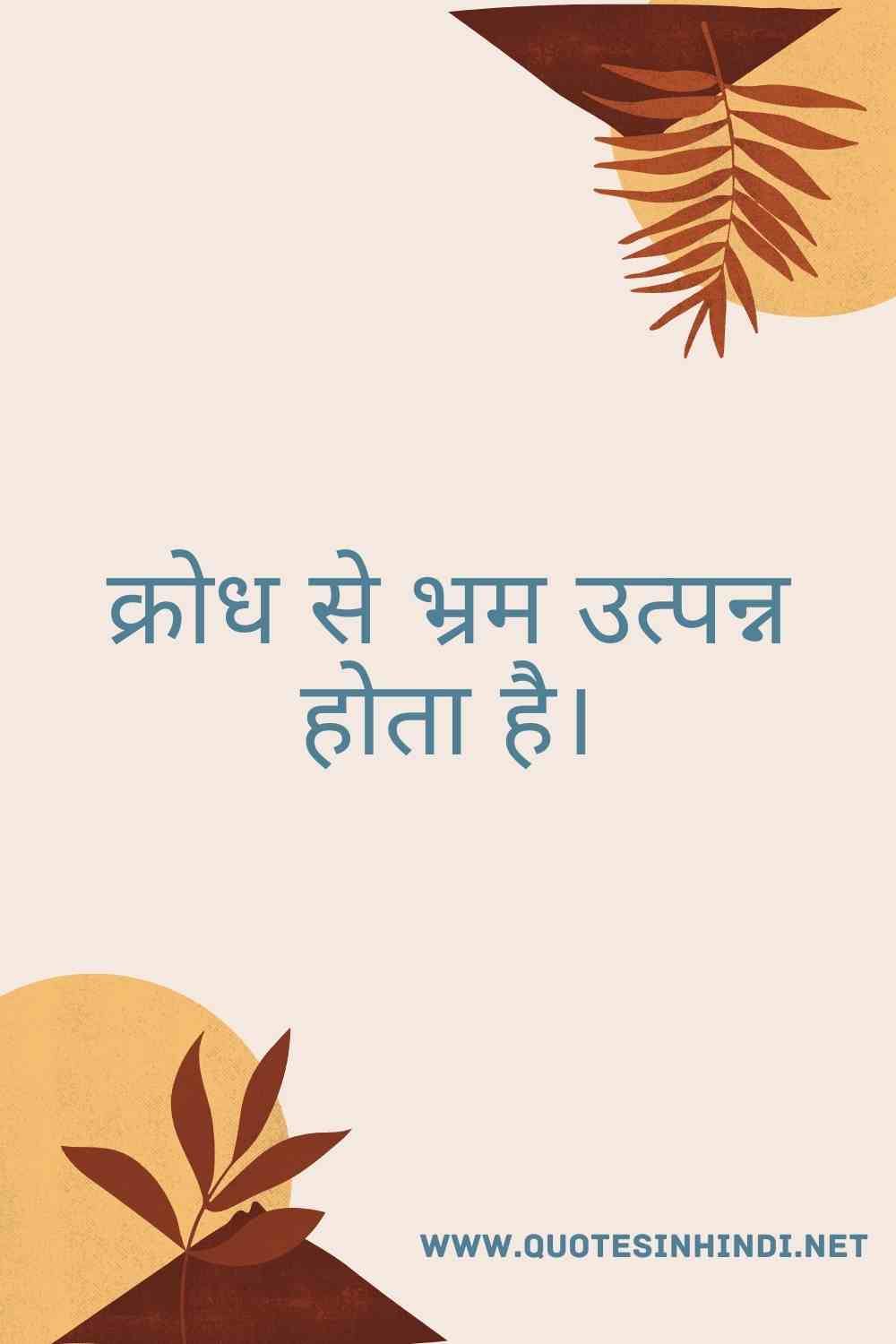 Bhagavad Gita Quotes In Hindi 1 16