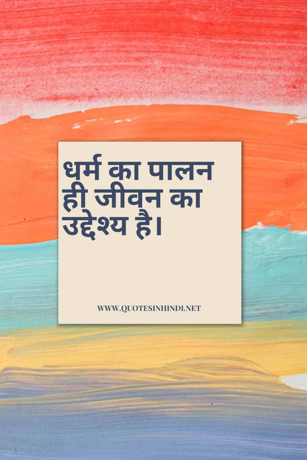 Bhagavad Gita Quotes In Hindi 1 22