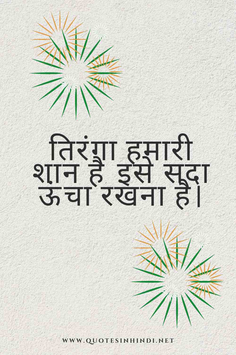 Independence Day Quotes In Hindi 1 11