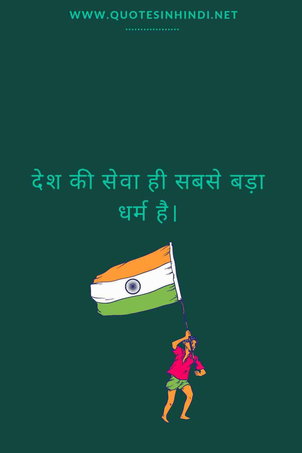 Independence Day Quotes In Hindi 1 12