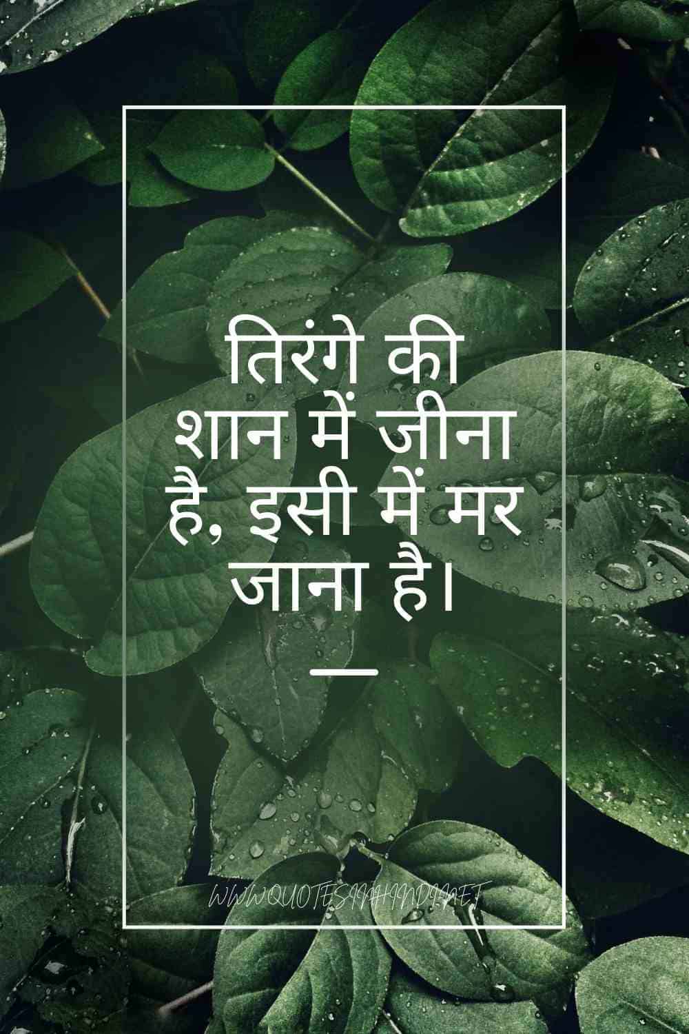 Independence Day Quotes In Hindi 1 21