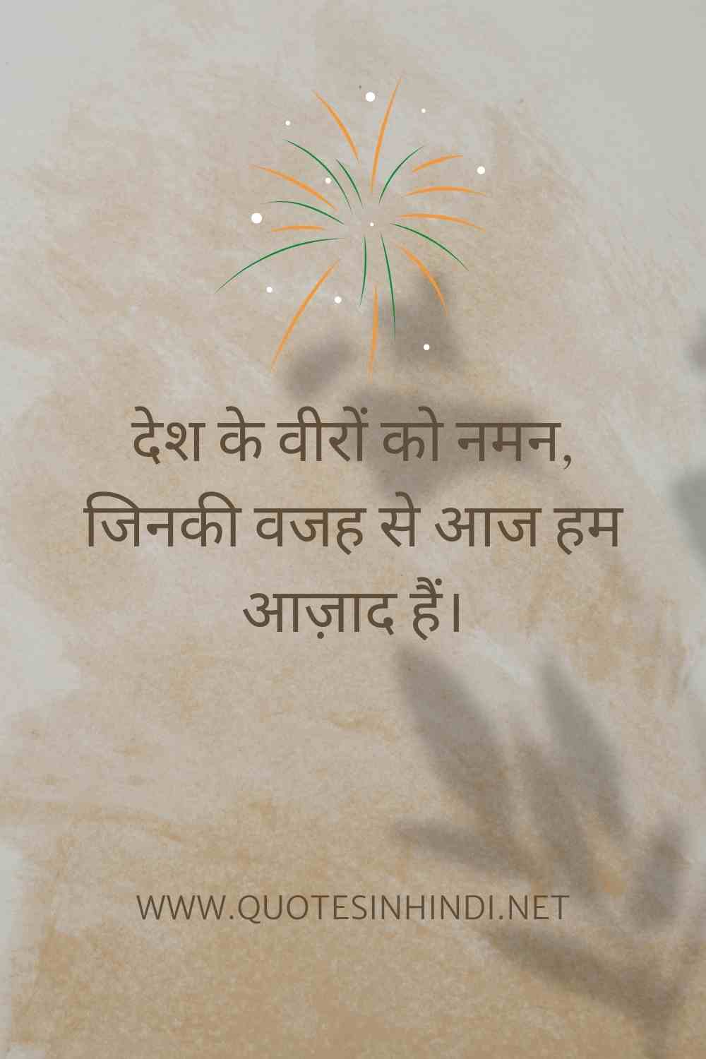 Independence Day Quotes In Hindi 1 5