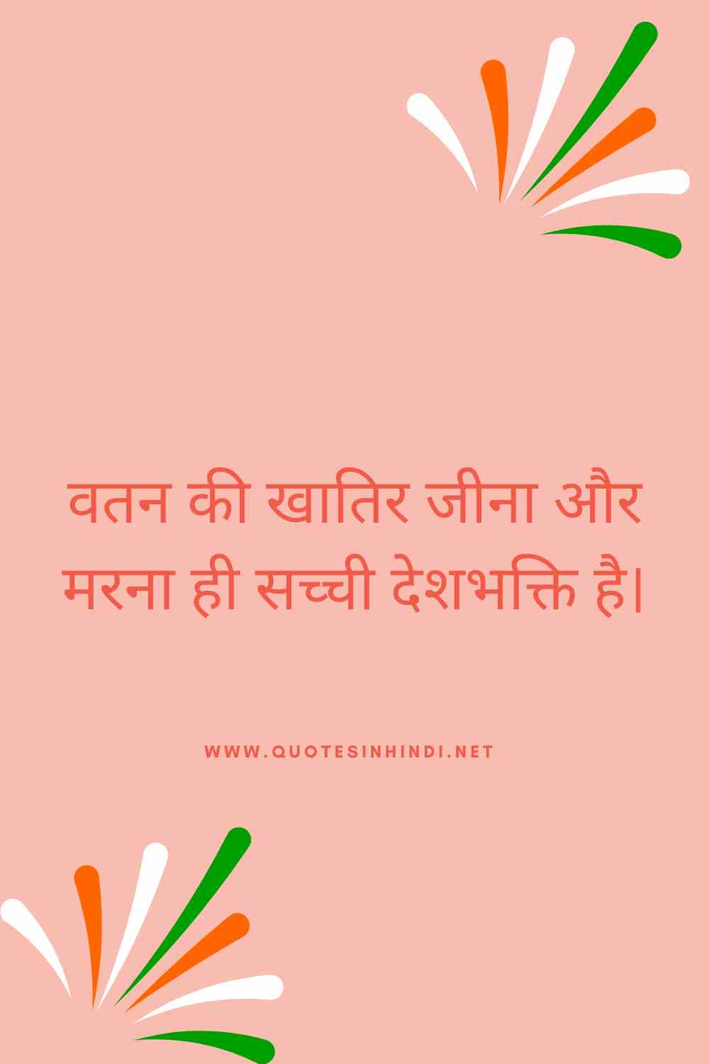 Independence Day Quotes In Hindi 1 7