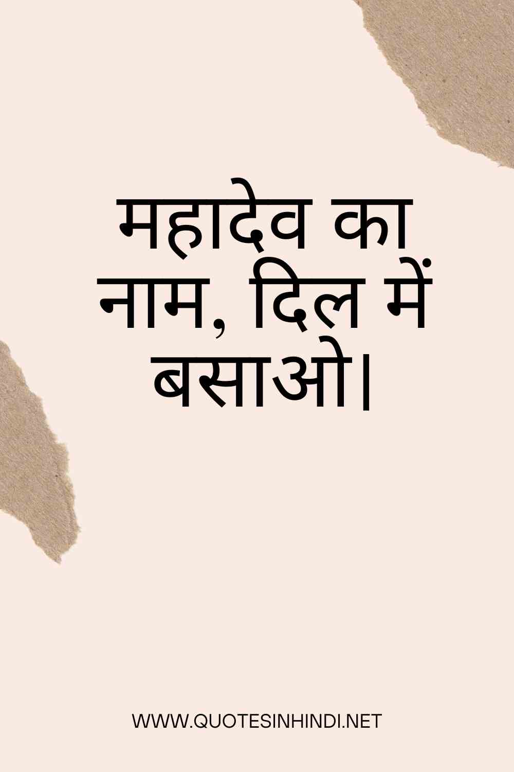 Mahadev Quotes In Hindi 1 11