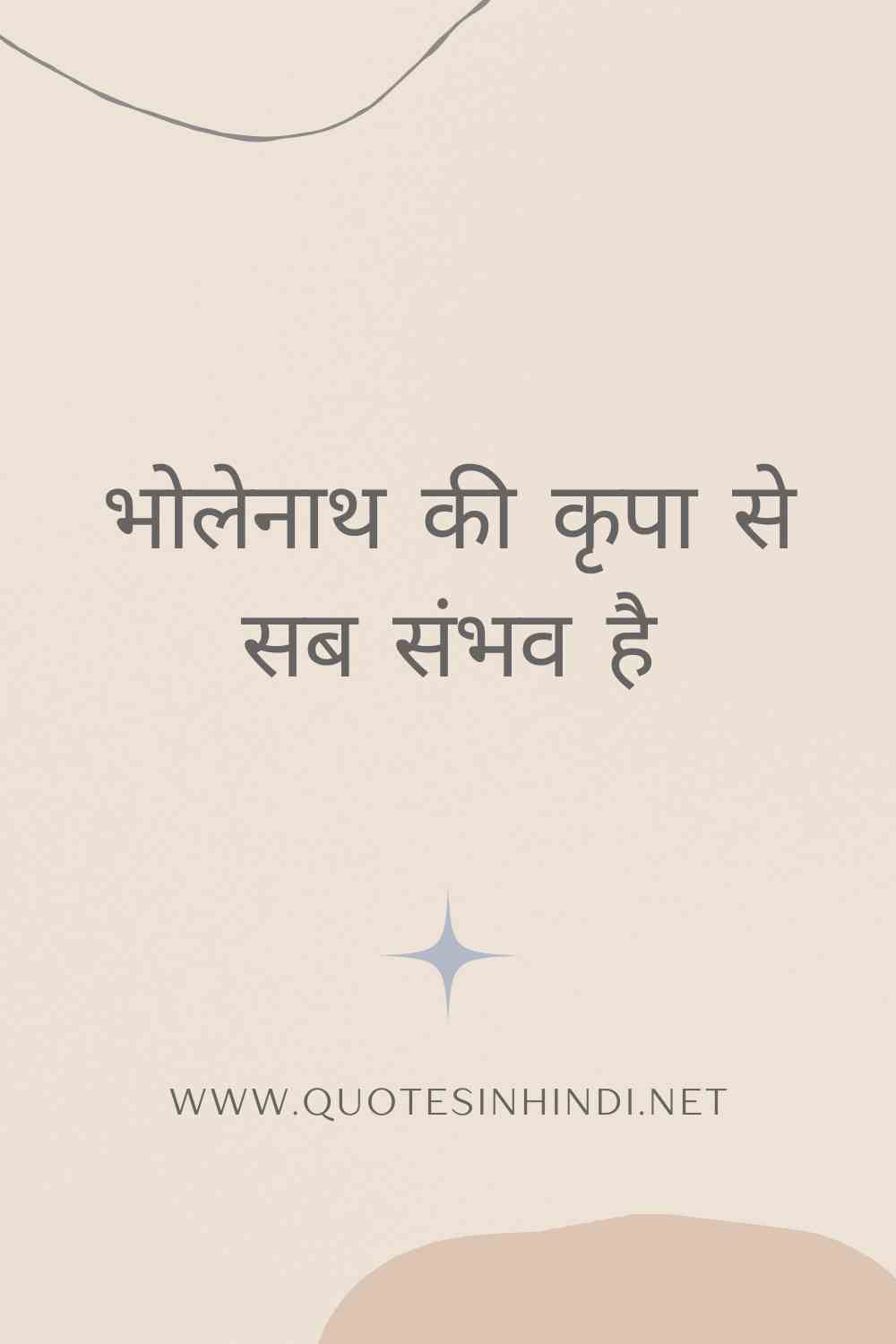 Mahadev Quotes In Hindi 1 12