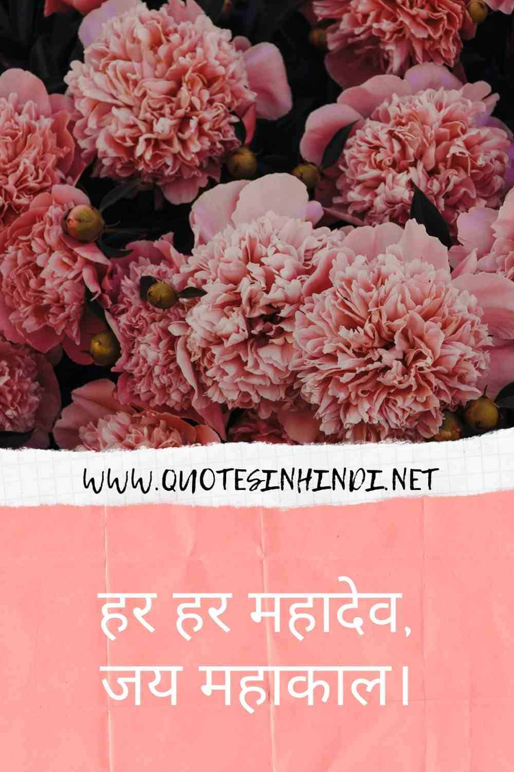 Mahadev Quotes In Hindi 1 22