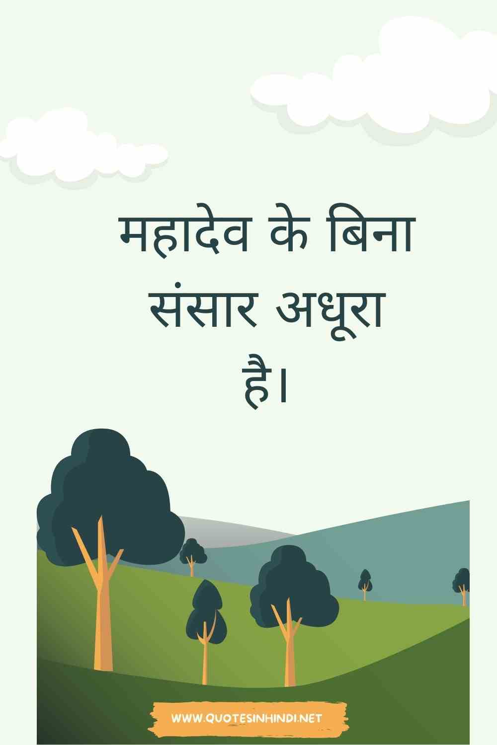 Mahadev Quotes In Hindi 1 9