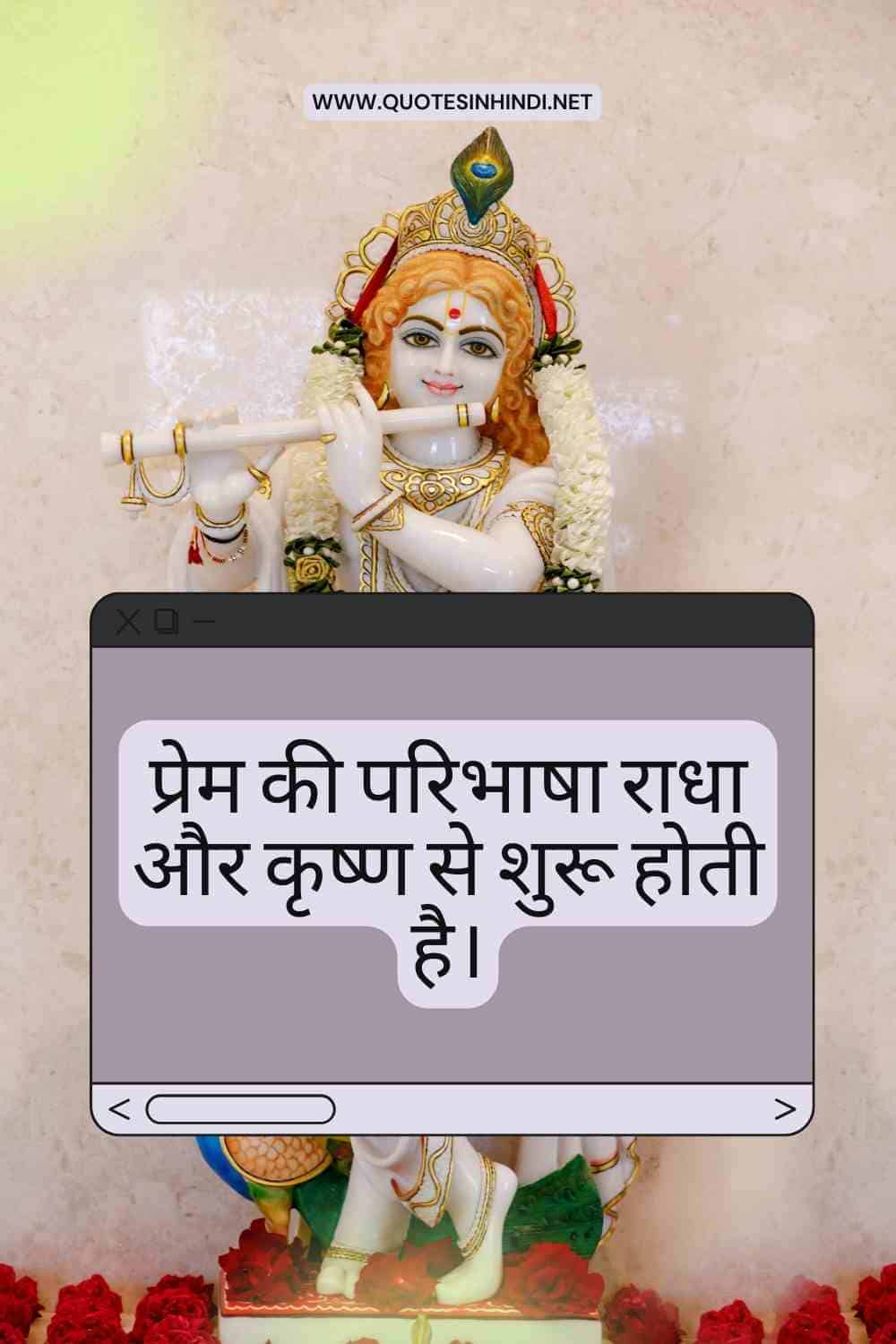 Radha Krishna Quotes In Hindi 1 1