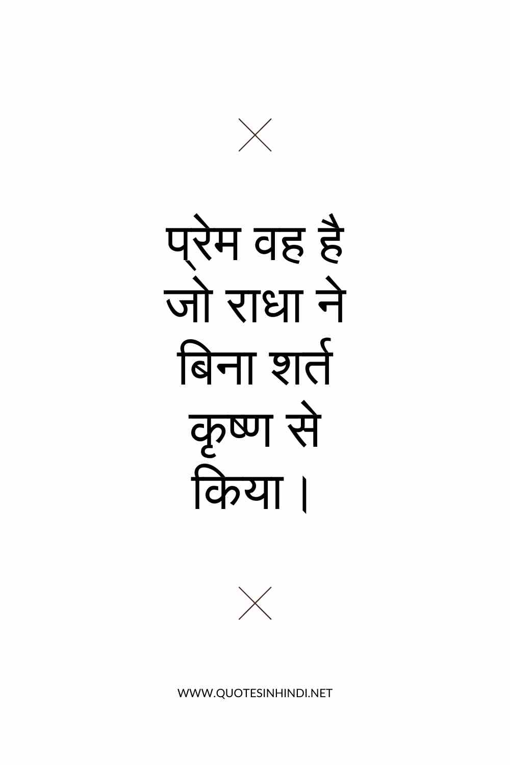 Radha Krishna Quotes In Hindi 1 14