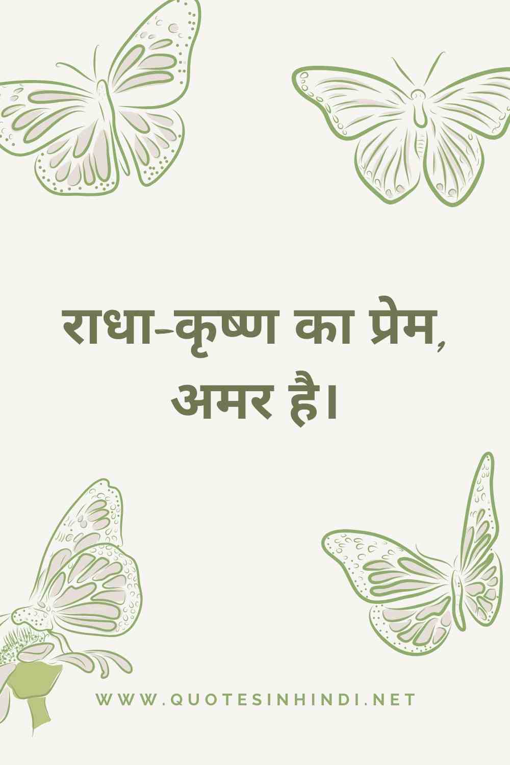 Radha Krishna Quotes In Hindi 1 18