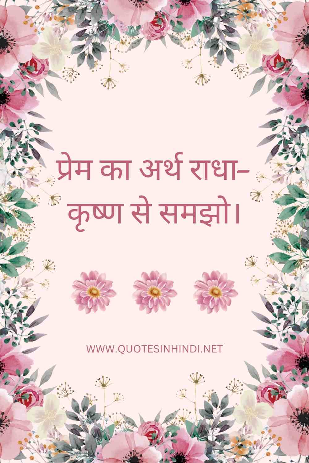 Radha Krishna Quotes In Hindi 1 19