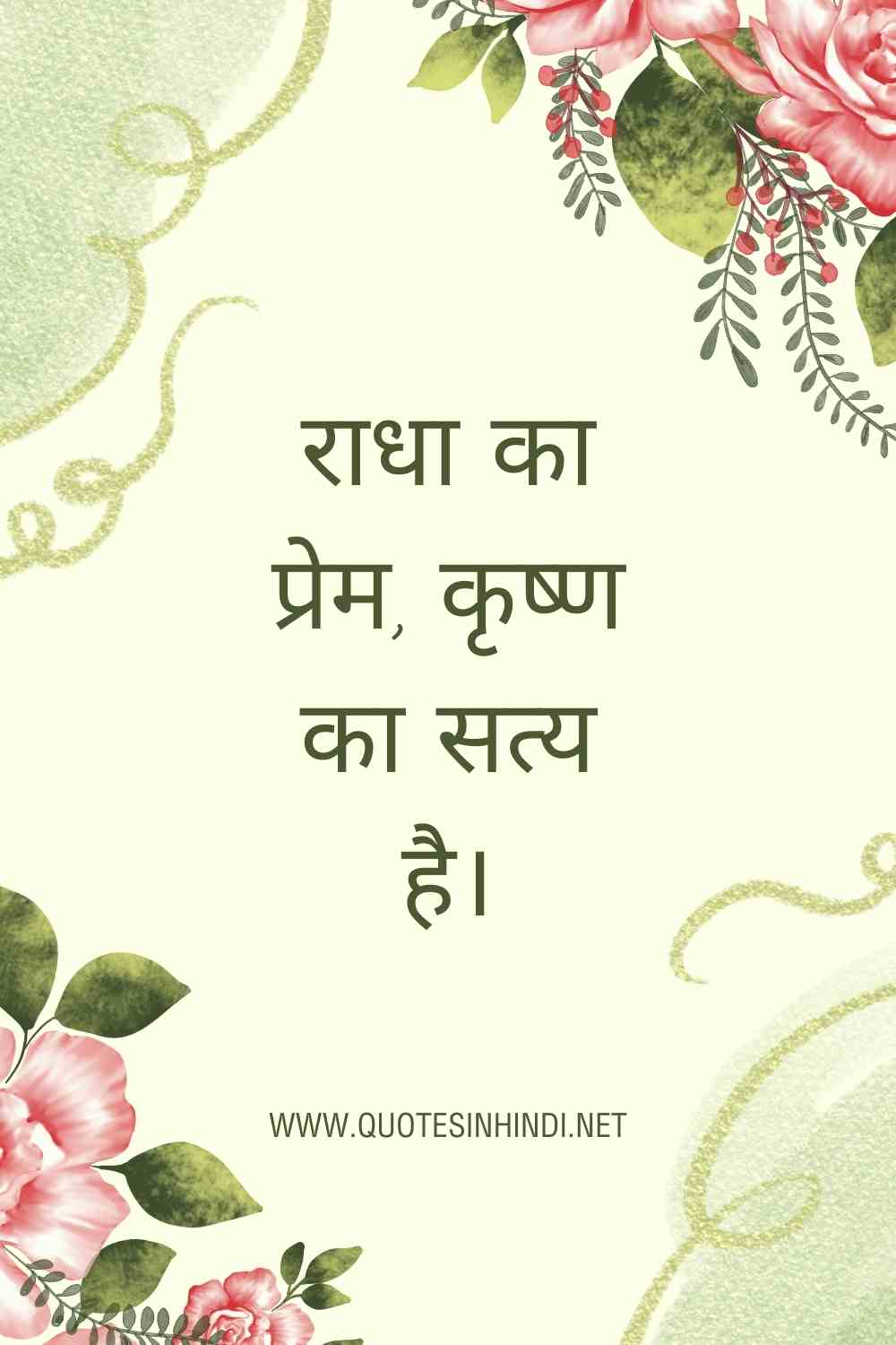 Radha Krishna Quotes In Hindi 1 20