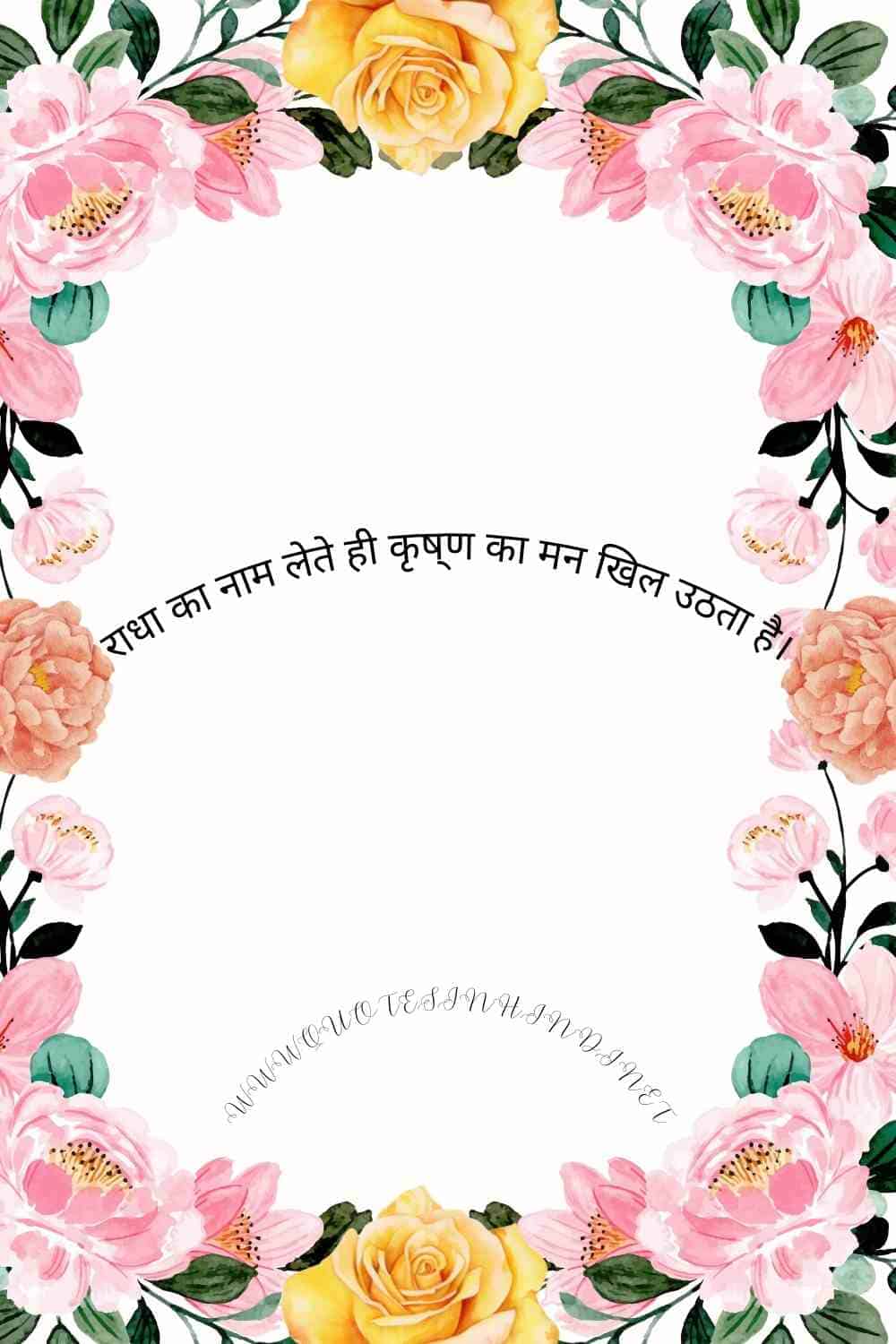 Radha Krishna Quotes In Hindi 1 25