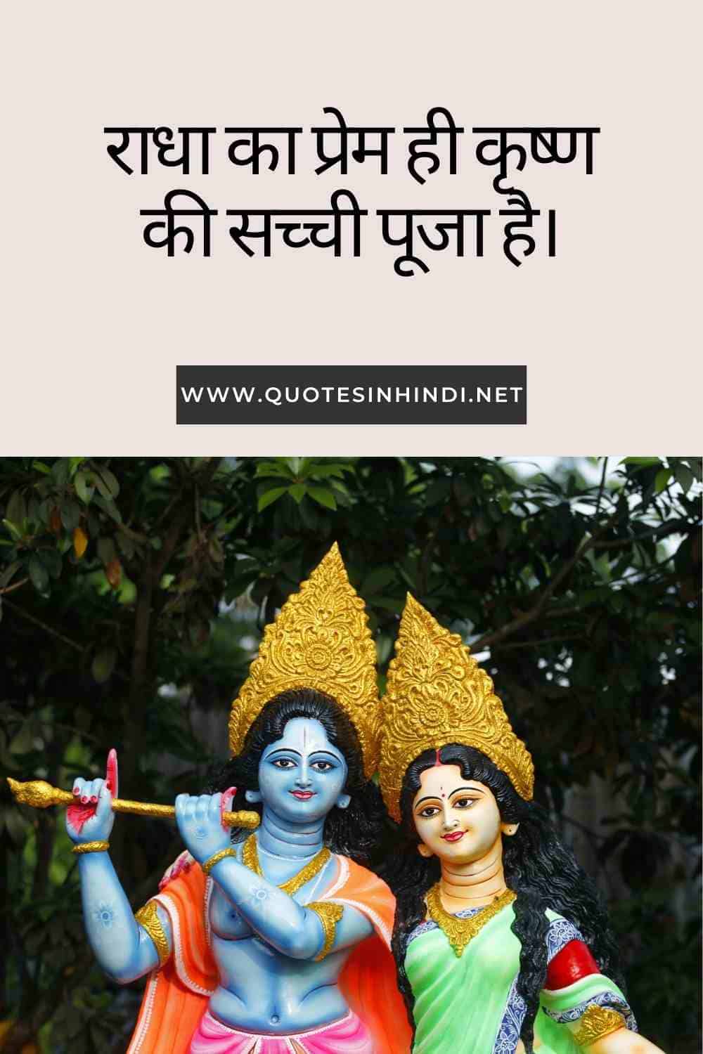 Radha Krishna Quotes In Hindi 1 5