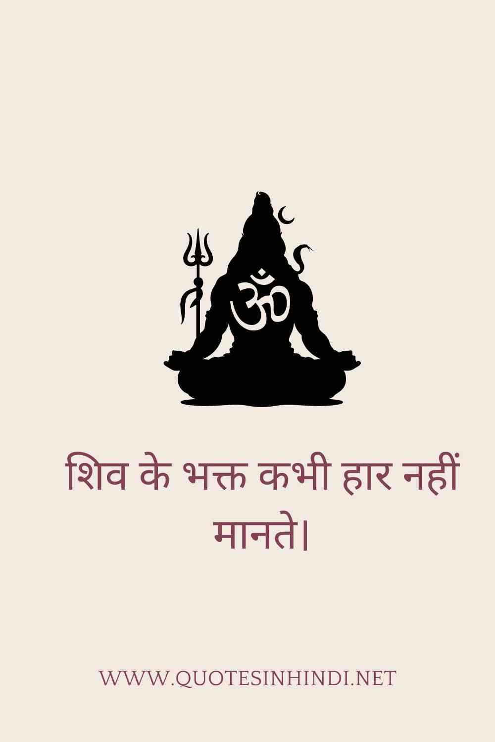 Shiva Quotes In Hindi 1 11