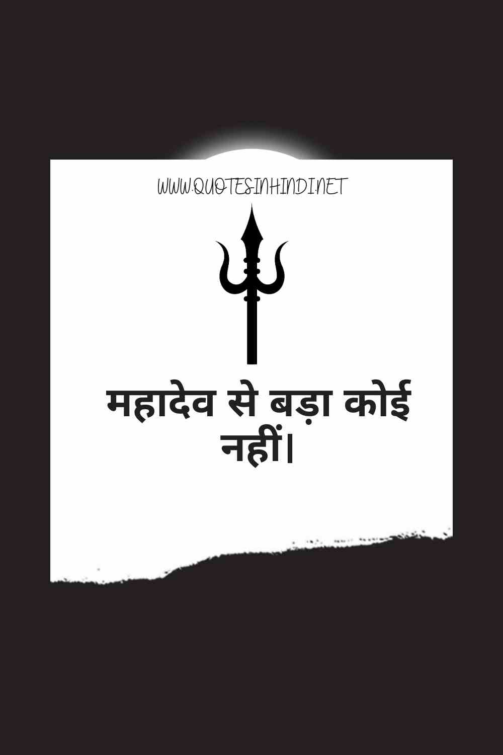 Shiva Quotes In Hindi 1 14