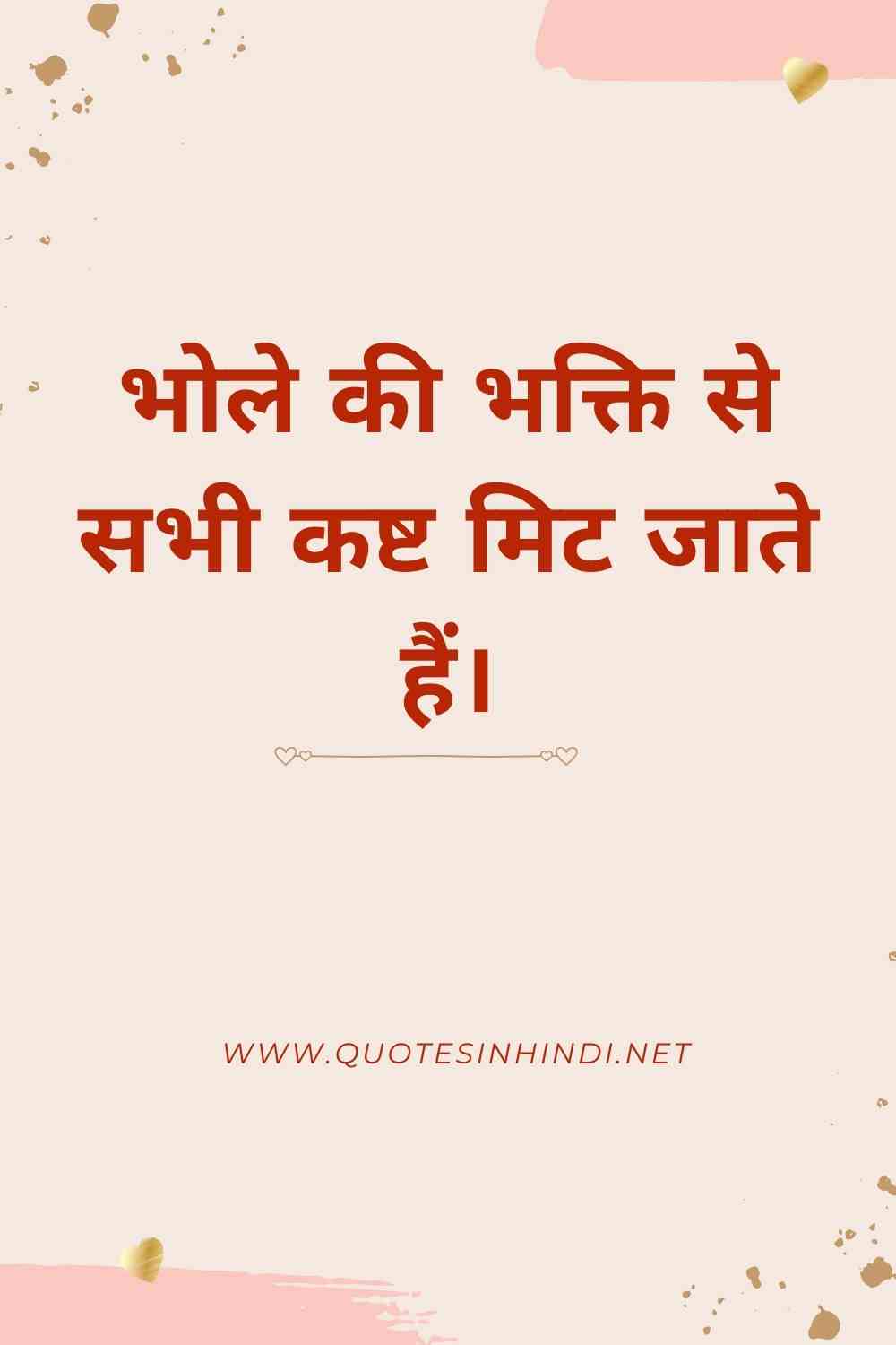 Shiva Quotes In Hindi 1 20