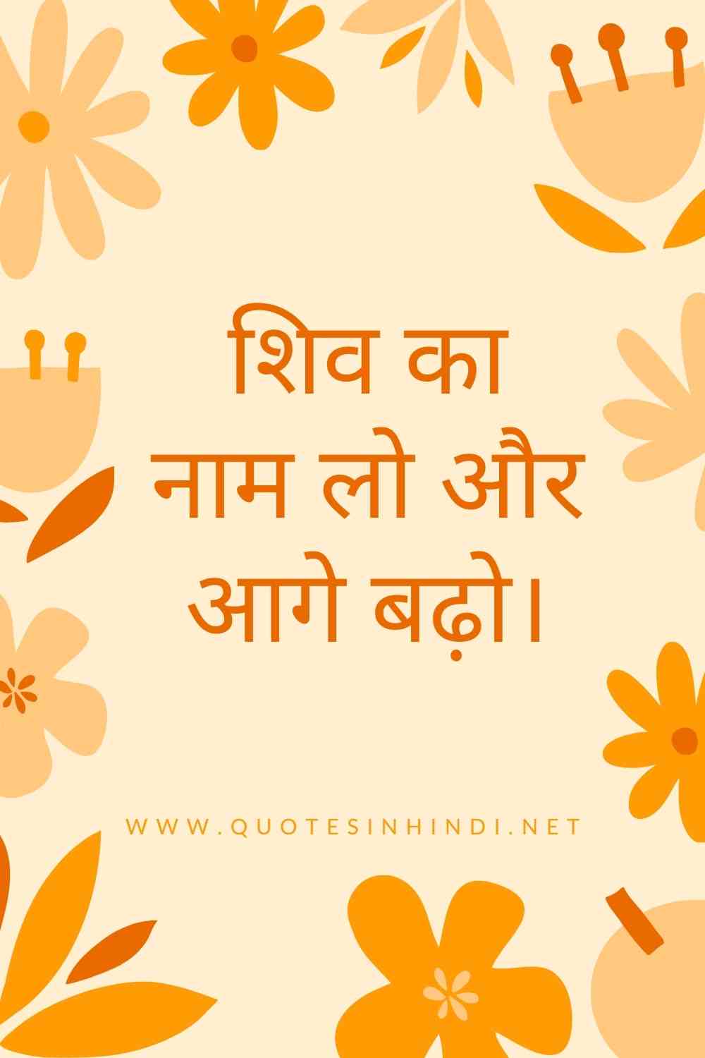 Shiva Quotes In Hindi 1 25