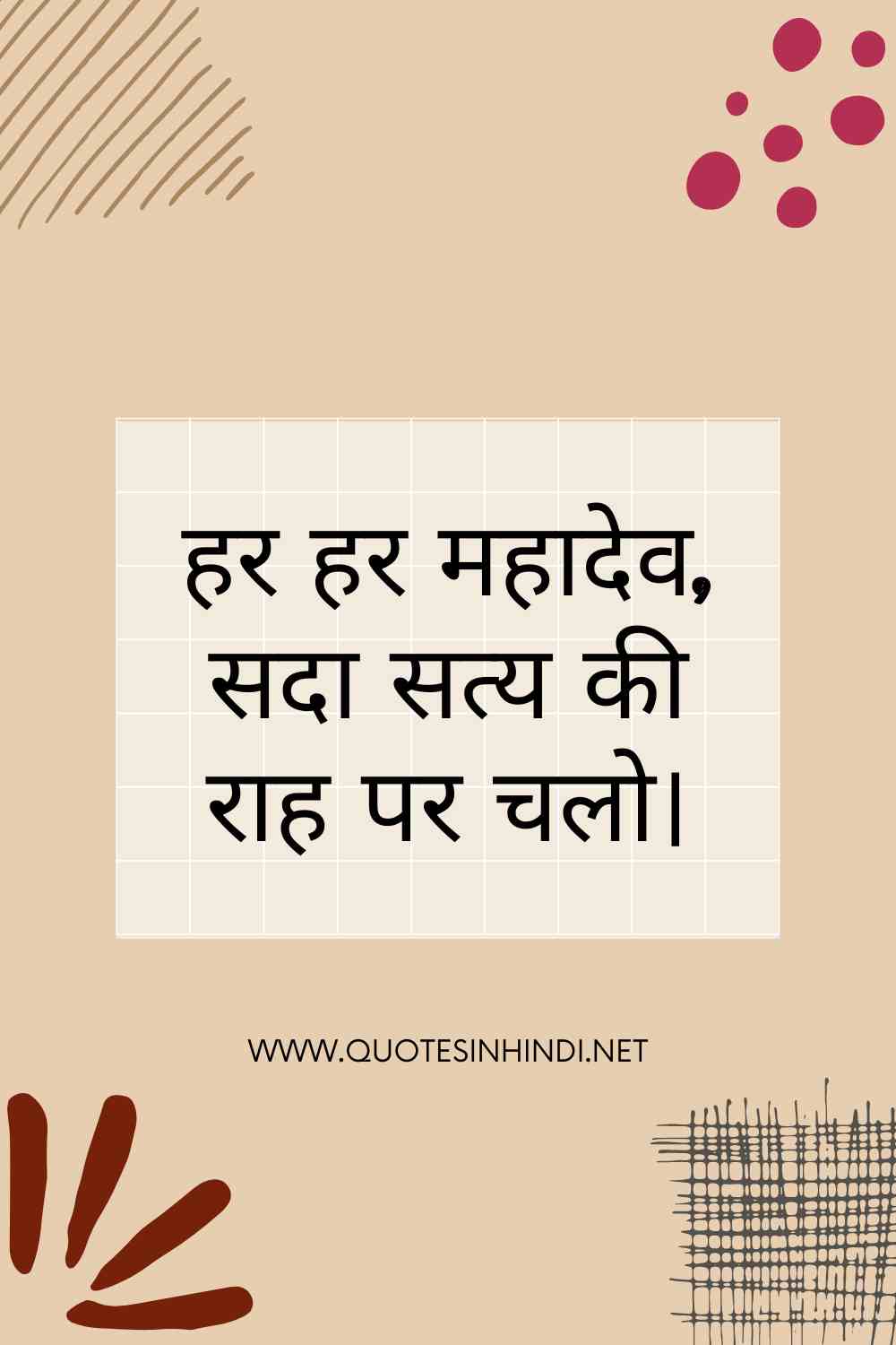 Shiva Quotes In Hindi 1 3